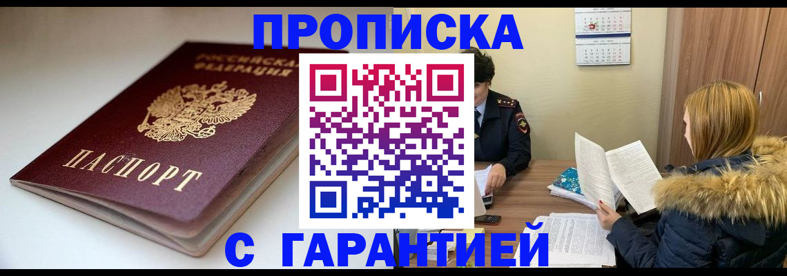 временная регистрация для всех в Слободской