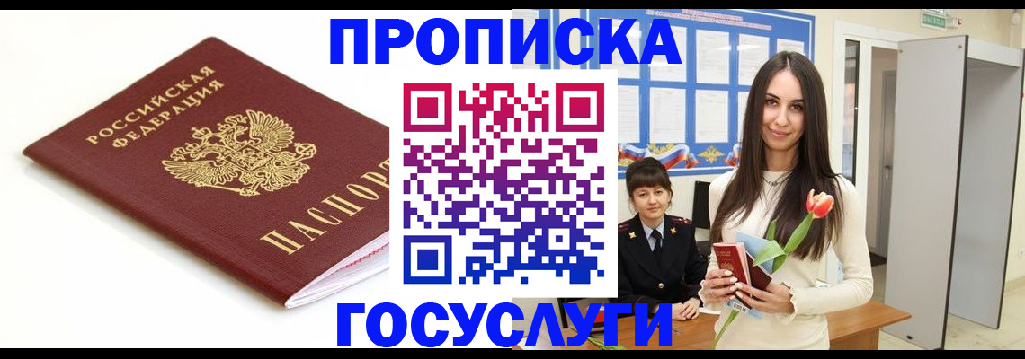 прописка для работы в Слободской